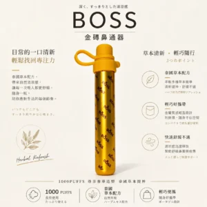 ChatGPT Image 2026年8月20日 下午11_51_08 【正品保證】BOSS 泰國 金磚鼻吸棒 官方原裝 泰國代購 安心品質 售後無憂