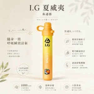 ChatGPT Image 2026年8月20日 下午11_56_10 【台灣現貨】I.G 夏威夷 1000口 鼻吸薄荷棒 雙頭清涼 爆款熱銷 秒發免運