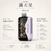 【顏值天花板】GYPSO 滿天星 30000口拋棄式電子煙 擊喉感扎實 濃郁順滑 首選