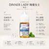 ChatGPT Image 2026年8月21日 上午01_46_37 【經典神油】Dinner Lady 晚餐女士煙油 甜點果香天花板 擊喉感扎實 極致順口