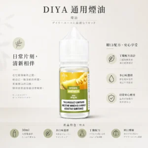 ChatGPT Image 2026年8月21日 上午02_33_42 【台灣現貨】DIYA 叮啞 煙油 頂級香精調配 濃郁順滑 爆款熱銷 秒發免運【買5瓶送MKG主機】
