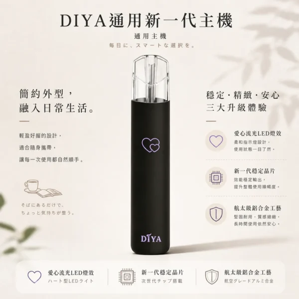 ChatGPT Image 2026年8月21日 上午02_49_15 【顏值天花板】DIYA 叮啞 愛心通用一代幻彩主機 夢幻燈效細膩進氣 順暢出霧手感絕佳【買十贈主機/煙彈】