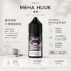 【台灣現貨】MEHA 魅嗨 HUUK 煙油 經典高還原 爆款熱銷 秒發免運 首選