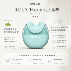 ChatGPT Image 2026年8月21日 上午12_59_23 【正品保證】RELX 悅刻 Hoonose 鼻吸 4000口拋棄式鼻通 官方原廠 售後無憂