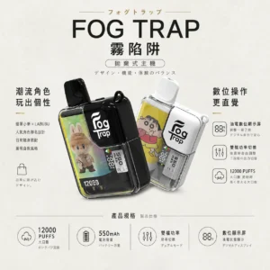ChatGPT Image 2026年8月22日 下午06_36_11 【台灣現貨】Fog Trap 限量聯名 蠟筆小新 LABUBU 12000口 拋棄式電子煙 熱銷秒發【買十送一】