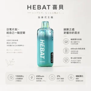 ChatGPT Image 2026年8月22日 下午07_33_56 【精準擊喉】Hebat 喜貝 15000口 拋棄式 細膩霧化味蕾盛宴 老手必備現貨