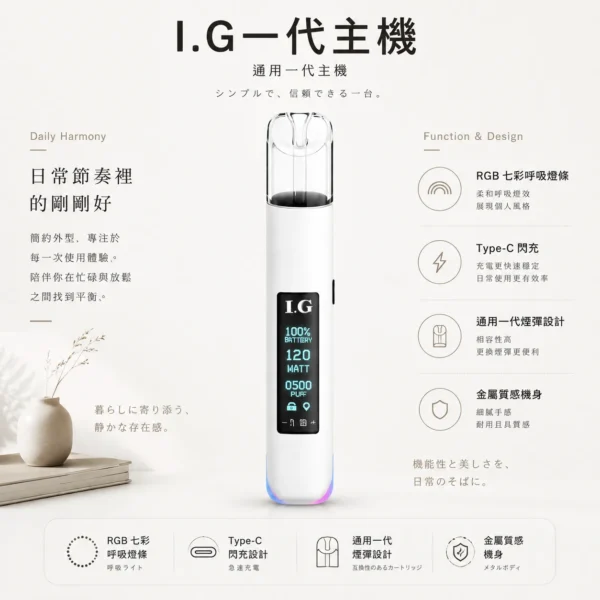 ChatGPT Image 2026年8月22日 下午09_37_04 【正品保證】I.G 一代通用主機 口感穩定不焦味 RGB七彩呼吸燈條科技感炸裂 快速出貨