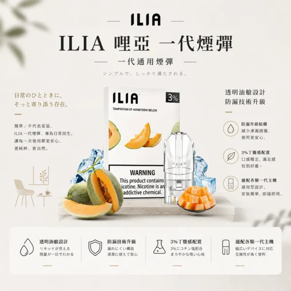 【台灣現貨】ILIA 哩亞 一代通用煙彈 濃郁順滑 爆款熱銷 秒發免運 老手必備