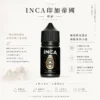 ChatGPT Image 2026年8月22日 下午10_18_20 【層次天花板】INCA 印加帝國煙油 電子煙油 風味醇厚飽滿 擊喉感扎實 滑順不膩 頂級抽吸體驗