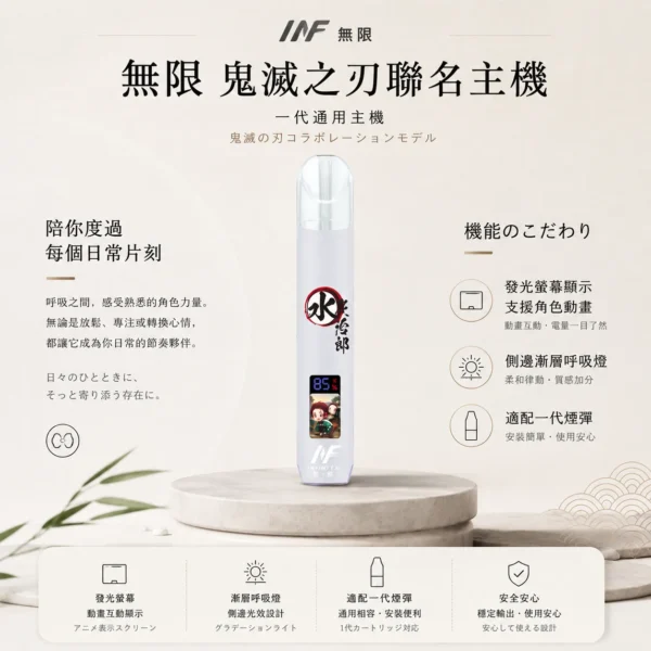 【顏值天花板】INF 無限 鬼滅之刃聯名 一代通用主機 質感工藝 潮流動漫必備
