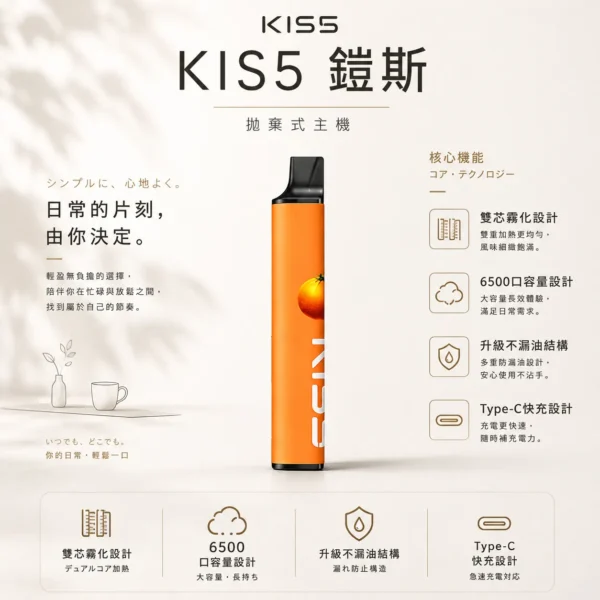 ChatGPT Image 2026年8月23日 下午03_43_49 【台灣現貨】KIS5 鎧斯 6500口 拋棄式電子煙 爆款熱銷 秒發免運 老手必備 首選