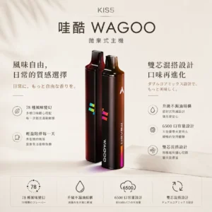ChatGPT Image 2026年8月23日 下午03_56_44 【台灣現貨】WAGOO 哇酷 KIS5 6500口 拋棄式電子煙 爆款熱銷 秒發免運 首選