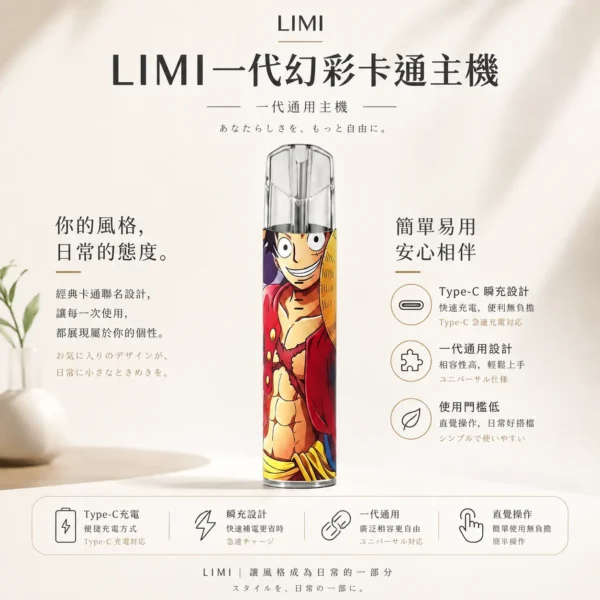 ChatGPT Image 2026年8月23日 下午05_25_53 【顏值天花板】Limi 卡通系列 一代通用發光主機 順暢進氣細膩擊喉 精緻手感出街首選