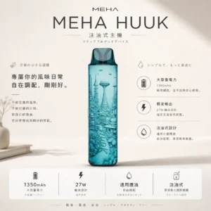 ChatGPT Image 2026年8月23日 下午06_52_07 【現貨秒發】MEHA HUUK 注油主機 台灣熱銷萬人瘋搶 潮玩質感老手必備 滿額免運