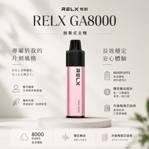 ChatGPT Image 2026年8月23日 下午08_24_31 【台灣現貨】悅刻 RELX GA 8000口 拋棄式電子煙 爆款熱銷 秒發免運 老手必備