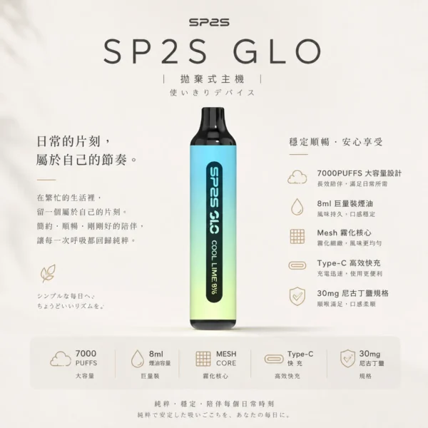 ChatGPT Image 2026年8月24日 下午09_54_27 【台灣現貨】SP2S GLO 7000口 拋棄式電子煙 爆款熱銷 秒發免運 老手必備 首選