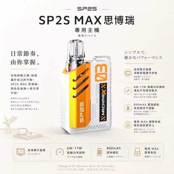 ChatGPT Image 2026年8月24日 下午10_17_17 【台灣現貨】SP2S MAX 思博瑞 專用換彈主機 爆款熱銷 秒發免運 老手必備 首選