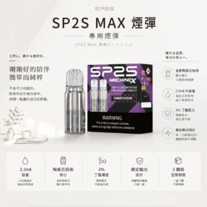 ChatGPT Image 2026年8月24日 下午10_22_13 【台灣現貨】SP2S 思博瑞 MAX 專用煙彈 濃郁順滑 爆款熱銷 秒發免運 老手必備【買5盒送專用主機】