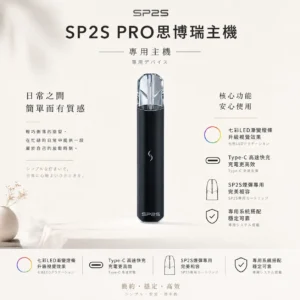 ChatGPT Image 2026年8月24日 下午10_27_39 【台灣現貨】SP2S PRO 思博瑞 專用主機 爆款熱銷 秒發免運 老手必備 首選