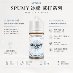 ChatGPT Image 2026年8月25日 下午07_28_58 【沁涼天花板】SPUMY 蘇打 煙油 電子果汁 氣泡感十足 擊喉扎實 清爽解膩 經典氣泡油 台灣現貨