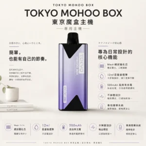 ChatGPT Image 2026年8月25日 下午08_56_59 【台灣現貨】TOKYO MOHOO BOX 東京魔盒 專用主機 爆款熱銷 秒發免運 首選