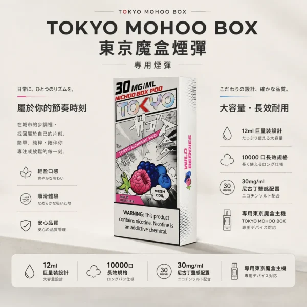 ChatGPT Image 2026年8月25日 下午09_07_55 【台灣現貨】TOKYO MOHOO BOX 東京魔盒 10000口 專用煙彈 爆款熱銷 秒發免運【買三盒煙彈加150贈主機】