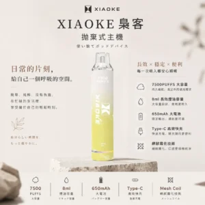 【台灣現貨】XIAOKE 梟客 7500口 拋棄式電子煙 爆款熱銷 秒發免運 老手必備