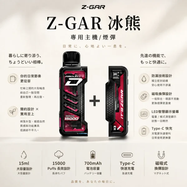 ChatGPT Image 2026年8月25日 下午10_31_36 【台灣現貨】Zgar 冰熊卡帶 專用磁吸換彈拋棄式電子煙 爆款熱銷 秒發免運 【加購100贈主機】