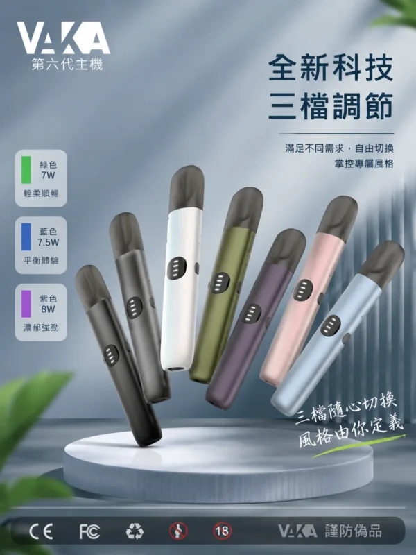 【擊喉感扎實】VAKA 五代通用主機 三段功率7W-8W 顏值天花板 層次分明現貨