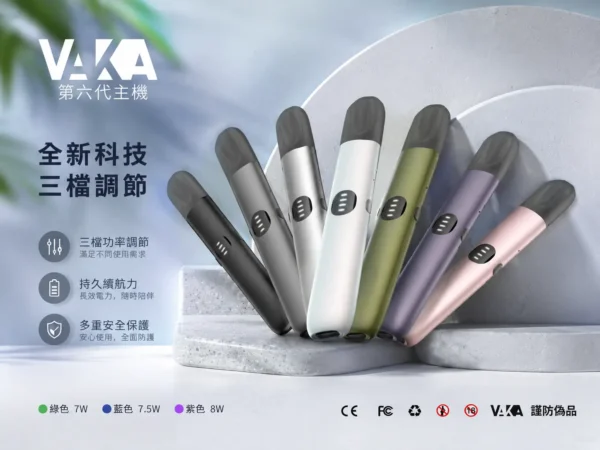 【擊喉感扎實】VAKA 五代通用主機 三段功率7W-8W 顏值天花板 層次分明現貨