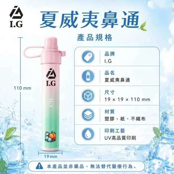 【台灣現貨】I.G 夏威夷 1000口 鼻吸薄荷棒 雙頭清涼 爆款熱銷 秒發免運