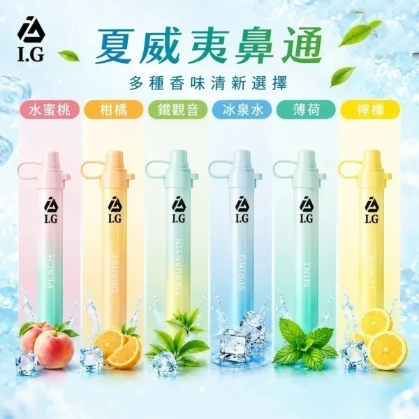 【台灣現貨】I.G 夏威夷 1000口 鼻吸薄荷棒 雙頭清涼 爆款熱銷 秒發免運