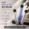 ILIA哩亞五代主機-適用五代電子煙煙彈-ILIA電子煙官網 【極致手感】哩亞 ILIA Ultra 五代專用主機 擊喉感扎實煙霧細膩 口感頂級老饕首選