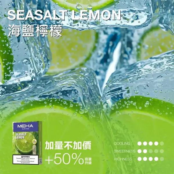 【極致口感】MEHA 魅嗨 新大容量通用一代煙彈 濃郁還原擊喉扎實 順暢霧化老手必備