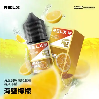 RELX 悅刻 煙油 30mg (8) 【台灣現貨】RELX 悅刻 煙油 頂級香精調配 濃郁順滑 爆款熱銷 秒發免運 老手必備