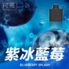 RELX悅刻x-box-16000口拋棄式電子煙-煙彈紫冰藍莓風味-768x768 【台灣現貨】RELX 悅刻 X-BOX 16000口 專用換彈拋棄式電子煙套裝 熱銷秒發