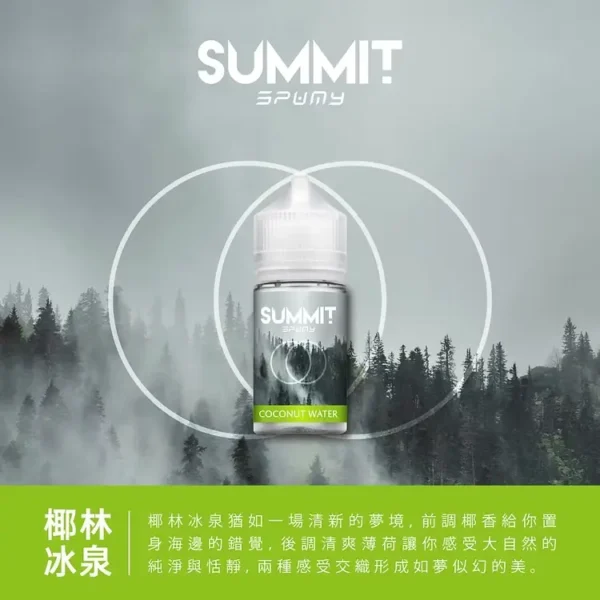 a3c827_d4ce7630e19a426b9451df36c5f5a5ea_mv2 【老手必備】SPUMY Summit 煙油 擊喉感扎實 極致層次口感天花板 正品保證免運