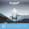 a3c827_e4e6f9984fe249f3917eda88f5e3f7db_mv2 【老手必備】SPUMY Summit 煙油 擊喉感扎實 極致層次口感天花板 正品保證免運