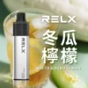 冬瓜柠檬茶-02 【台灣現貨】悅刻 RELX GA 8000口 拋棄式電子煙 爆款熱銷 秒發免運 老手必備