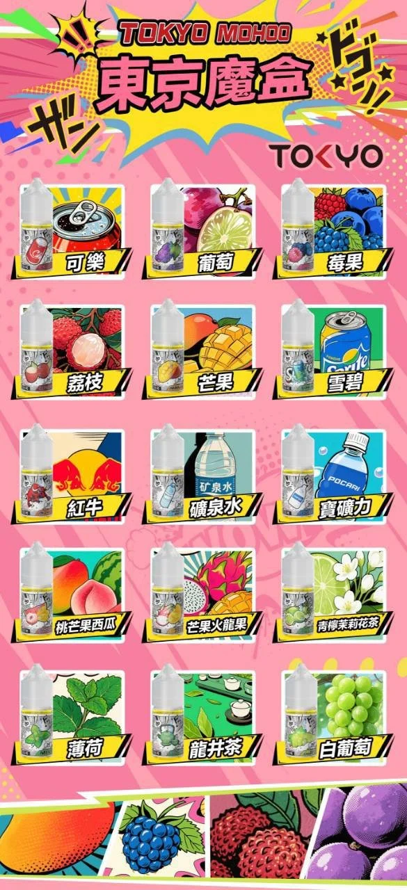 【台灣現貨】TOKYO MOHOO 東京魔盒煙油 經典高還原 熱銷爆款 秒發免運