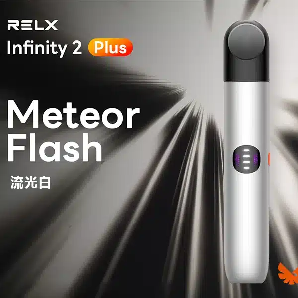 【正品保證】RELX 悅刻 Infinity 六代主機 官方原廠 防偽正品 售後無憂