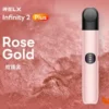 【正品保證】RELX 悅刻 Infinity 六代主機 官方原廠 防偽正品 售後無憂