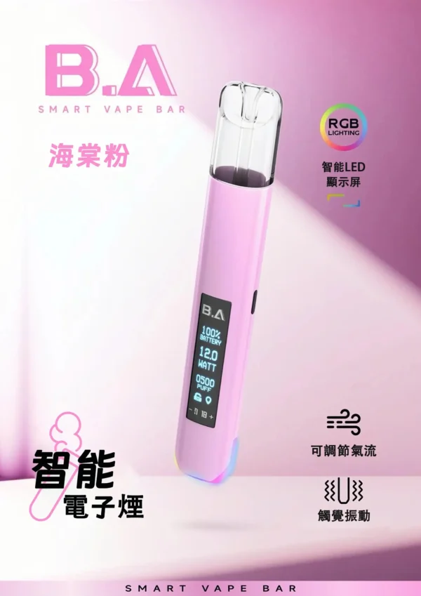 131 【現貨秒發】B.A Smart Vape Bar 一代通用主機 RGB 炫彩燈效動態交互 通用一代煙彈