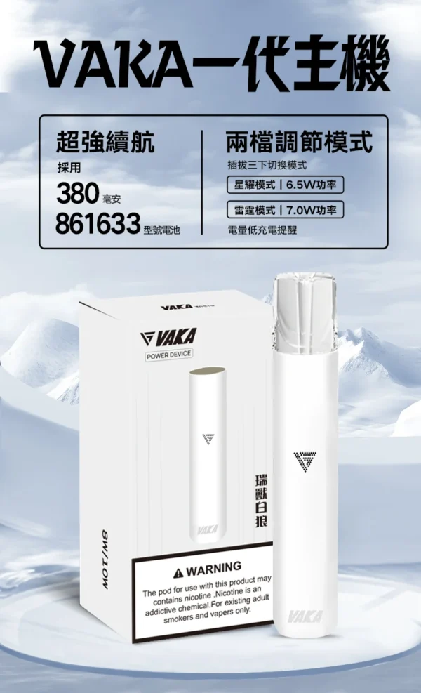 1_ca488535-1dc3-481f-9e0f-e5af35d286f0 VAKA 通用一代主機|380mAh快充續航x雙檔功率可調 穩定輸出不波動 流暢極致體驗