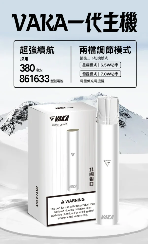 3_620e3e24-375a-4803-a0c9-75d957cf0048 VAKA 通用一代主機|380mAh快充續航x雙檔功率可調 穩定輸出不波動 流暢極致體驗
