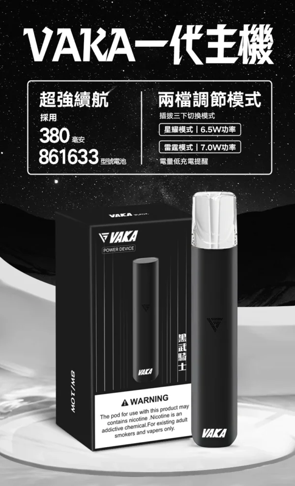 6_8f5e6ae4-35f8-4ccd-bb8d-f876ade971f6 VAKA 通用一代主機|380mAh快充續航x雙檔功率可調 穩定輸出不波動 流暢極致體驗