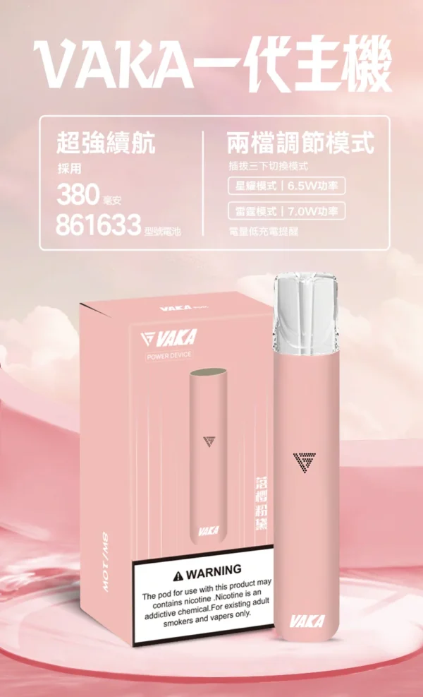 8_80f9a408-68e5-4bc8-8c41-086e6315c976 VAKA 通用一代主機|380mAh快充續航x雙檔功率可調 穩定輸出不波動 流暢極致體驗
