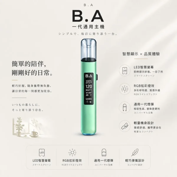 ChatGPT Image 2026年8月20日 下午08_43_26 【現貨秒發】B.A Smart Vape Bar 一代通用主機 RGB 炫彩燈效動態交互 通用一代煙彈