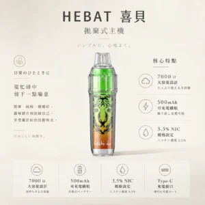ChatGPT Image 2026年8月22日 下午07_37_24 BOOM 7000口拋棄式 Hebat 喜貝|1.2Ω細膩霧化體驗 搭配500mAh可充電 日常享受流暢順手的暢快感