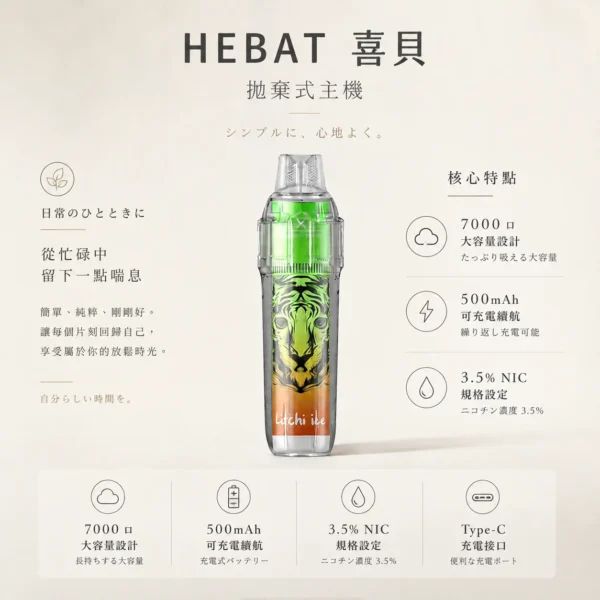 ChatGPT Image 2026年8月22日 下午07_37_24 BOOM 7000口拋棄式 Hebat 喜貝|1.2Ω細膩霧化體驗 搭配500mAh可充電 日常享受流暢順手的暢快感